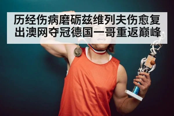 tennis player trophy celebration