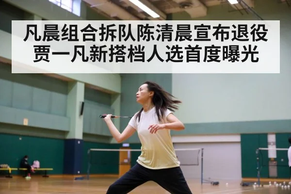 badminton training