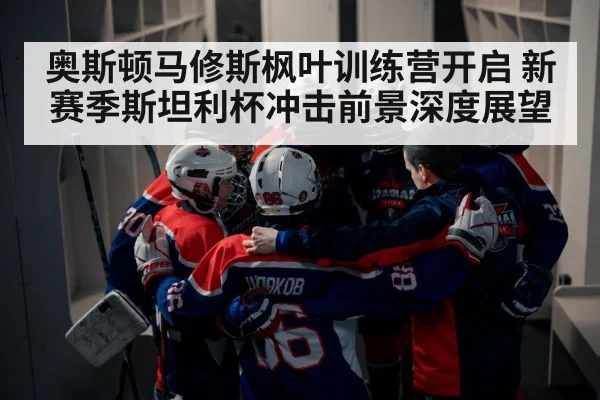 hockey team huddle